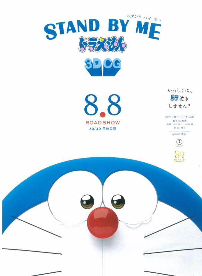 Stand by Me Doraemon Font